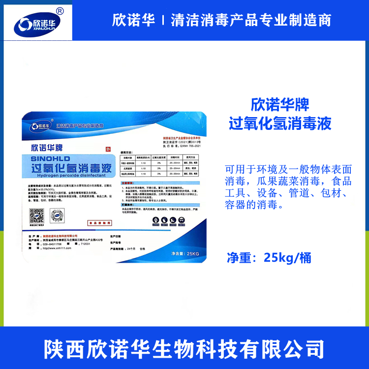 食品級(jí)雙氧水